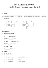 小学英语人教版 (PEP)三年级上册Unit 2  Colours Part C优秀同步练习题