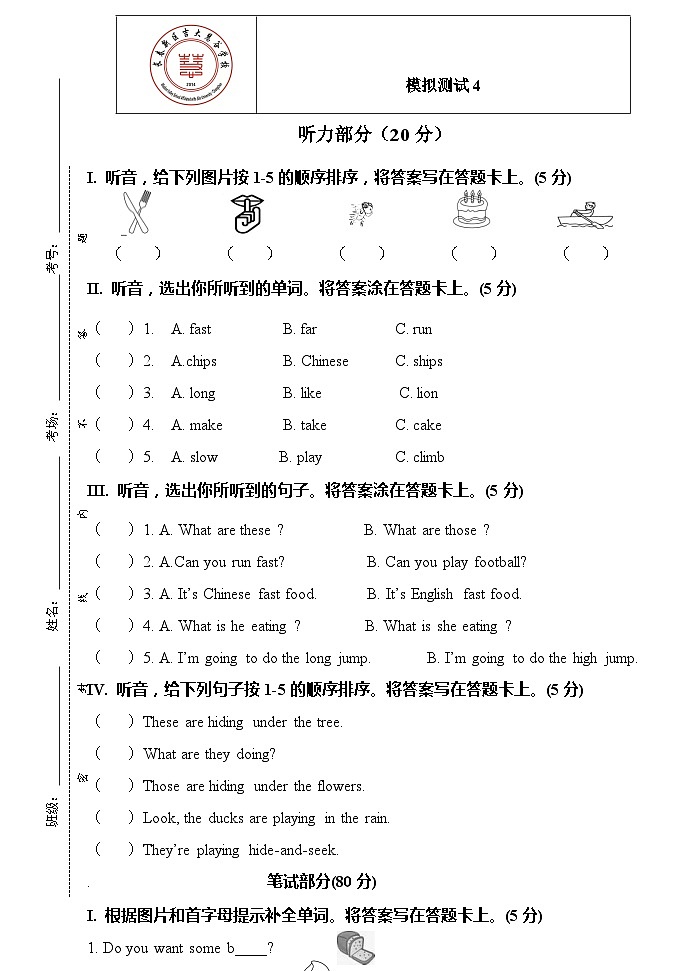 外研版（一起）英语三年级上册期末检测卷201