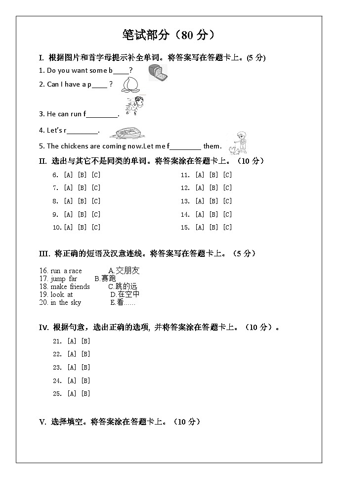 外研版（一起）英语三年级上册期末检测卷202