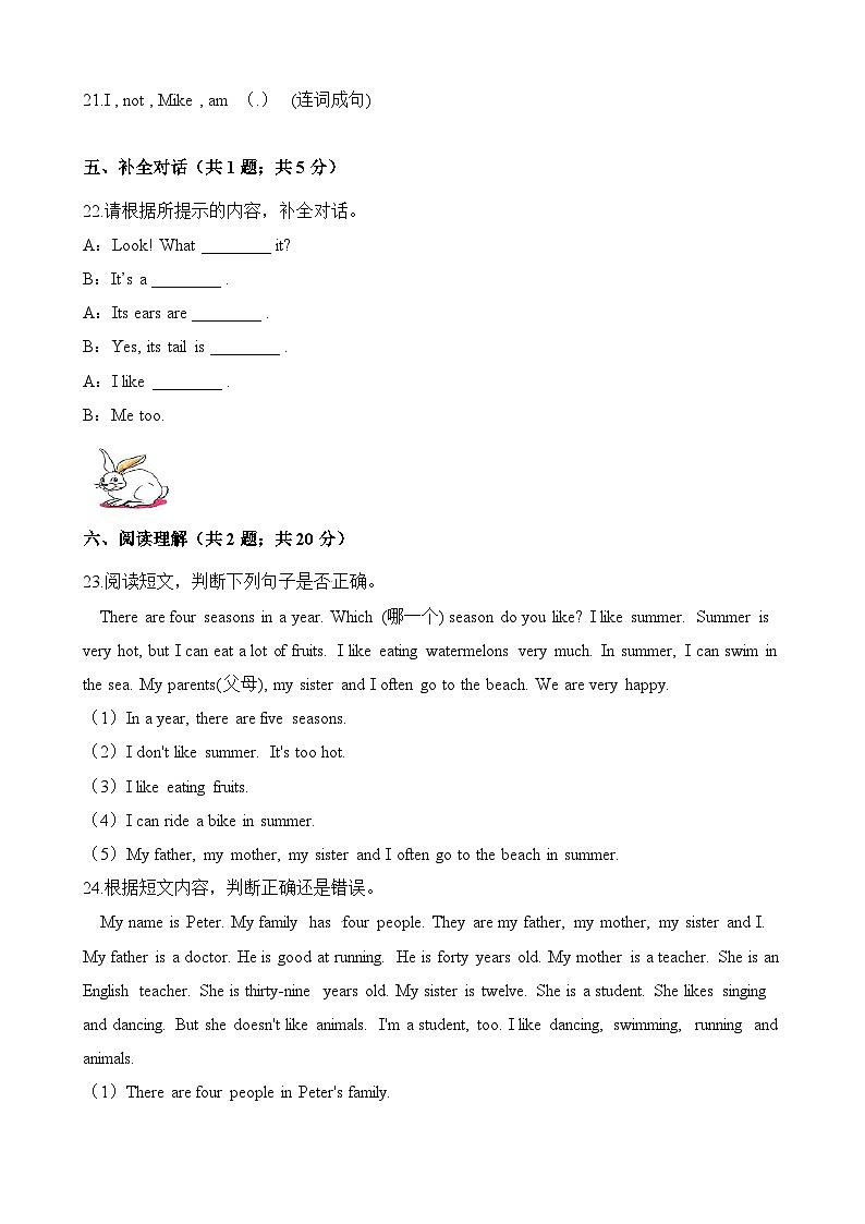 沪教牛津版（五四制）英语三年级上册期末检测卷1（含解析）03