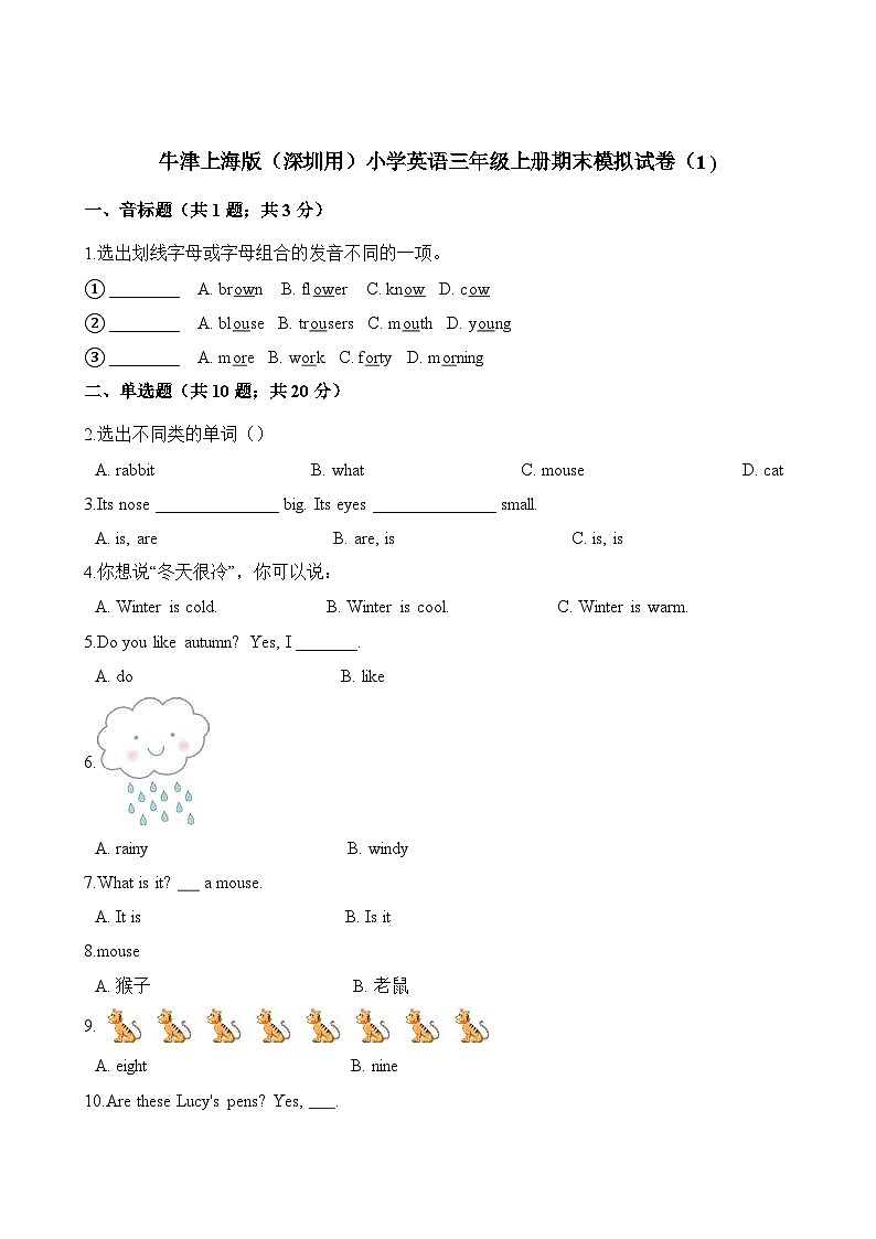沪教牛津版（五四制）英语三年级上册期末检测卷2（含解析）第1页