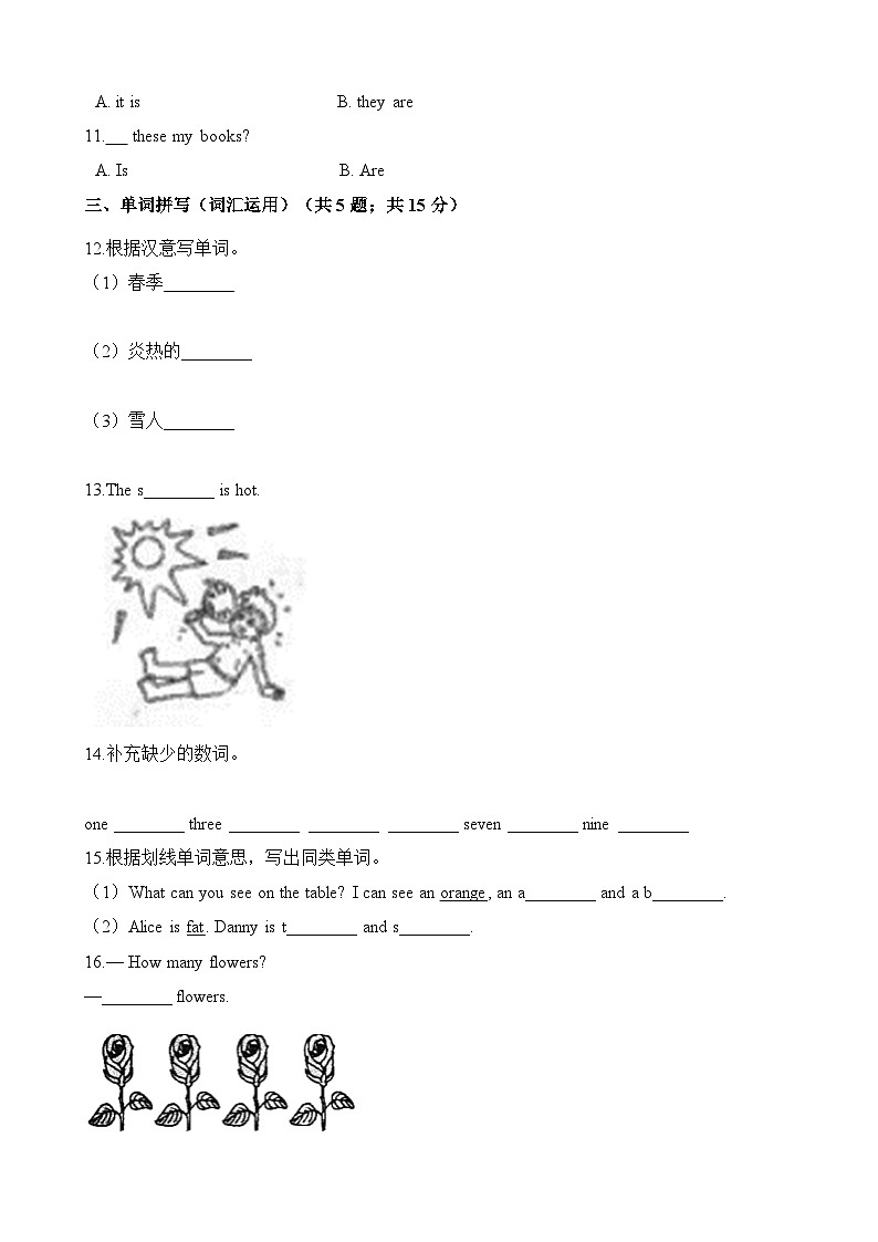 沪教牛津版（五四制）英语三年级上册期末检测卷2（含解析）第2页