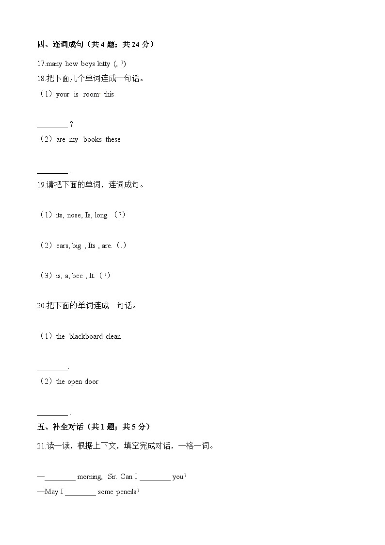 沪教牛津版（五四制）英语三年级上册期末检测卷2（含解析）第3页