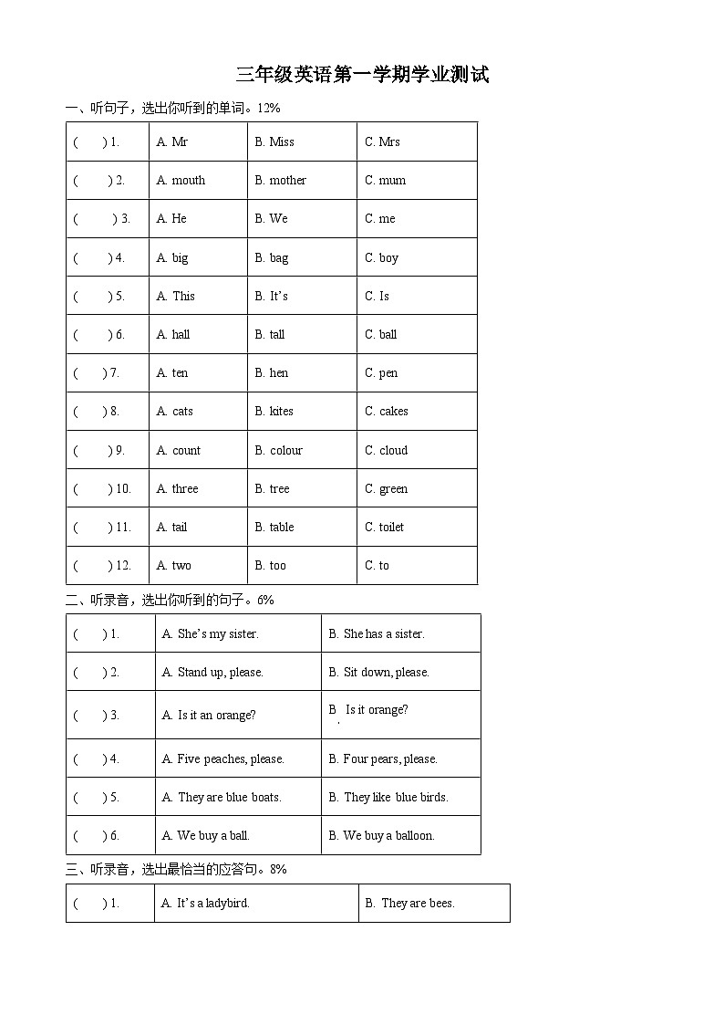 沪教牛津版（五四制）英语三年级上册期末检测卷301