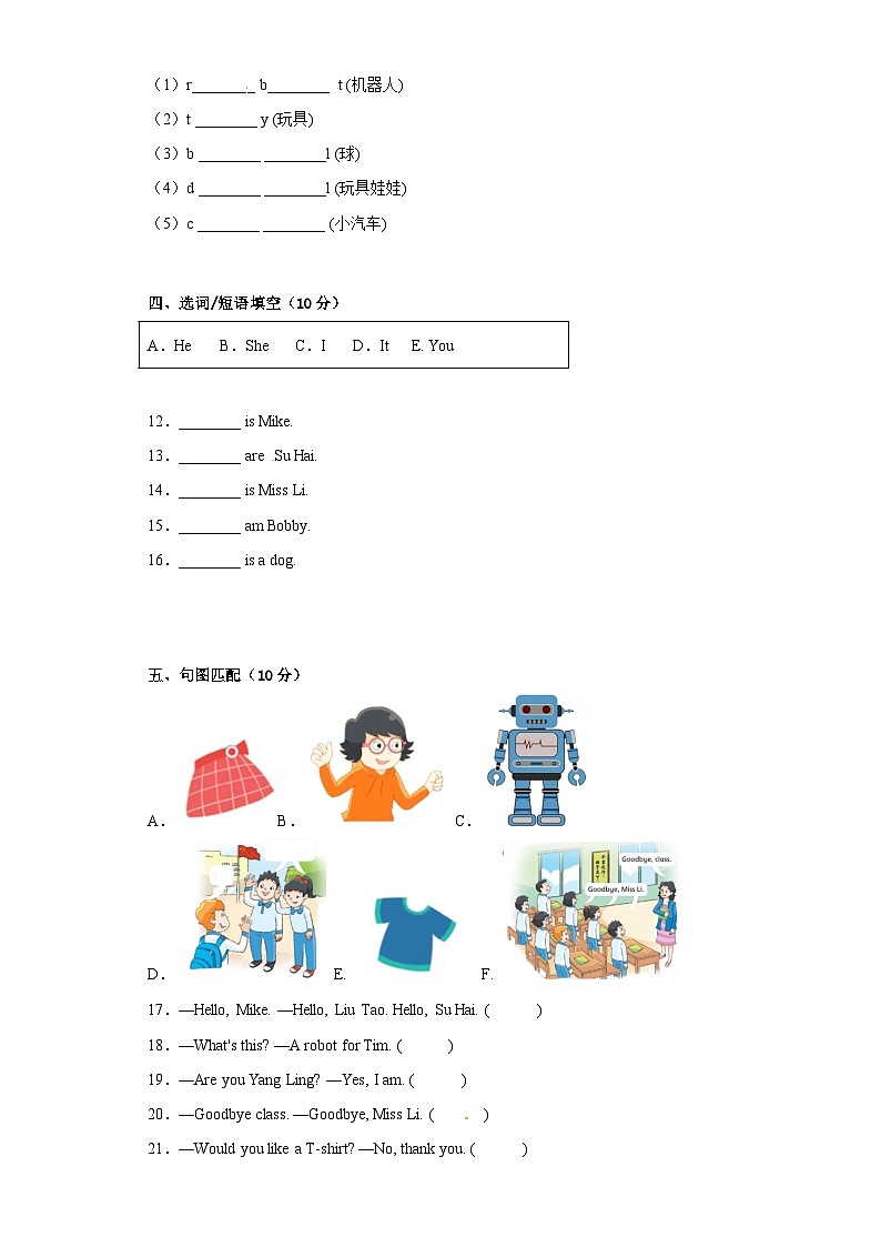 牛津译林版（三起）英语三年级上册期末易错题模拟卷02