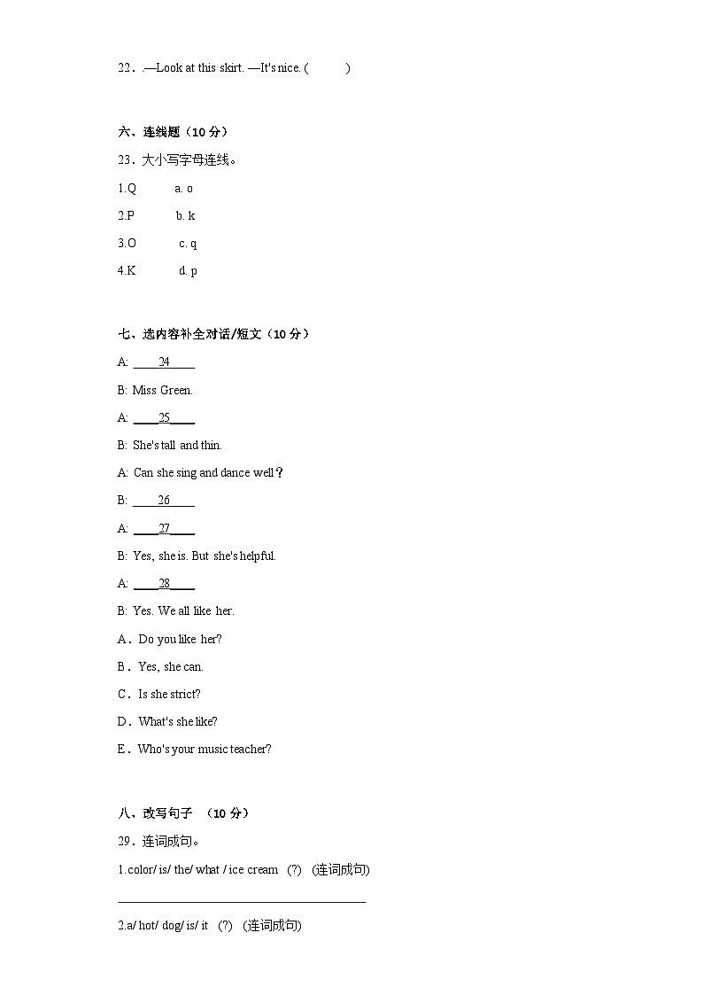 牛津译林版（三起）英语三年级上册期末易错题模拟卷03