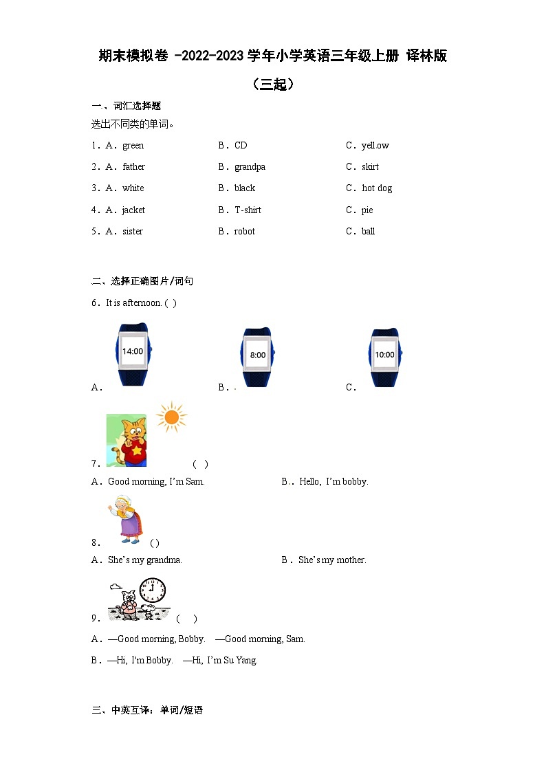 牛津译林版（三起）英语三年级上册期末检测卷01