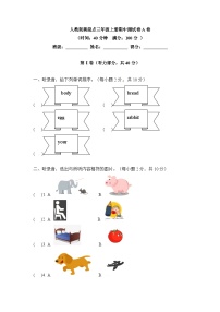 人教版（新起点）英语三年级上册期中检测卷1（含答案）