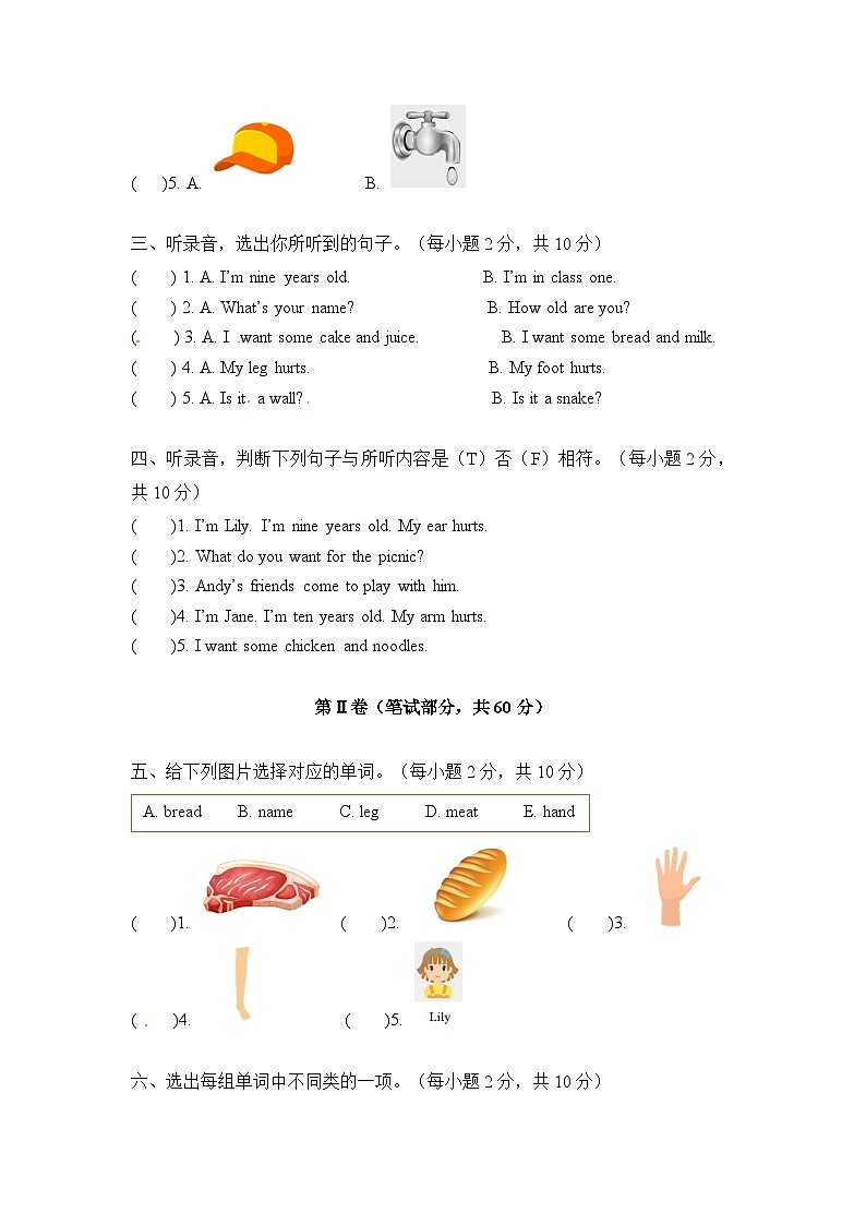 人教版（新起点）英语三年级上册期中检测卷1（含答案）02