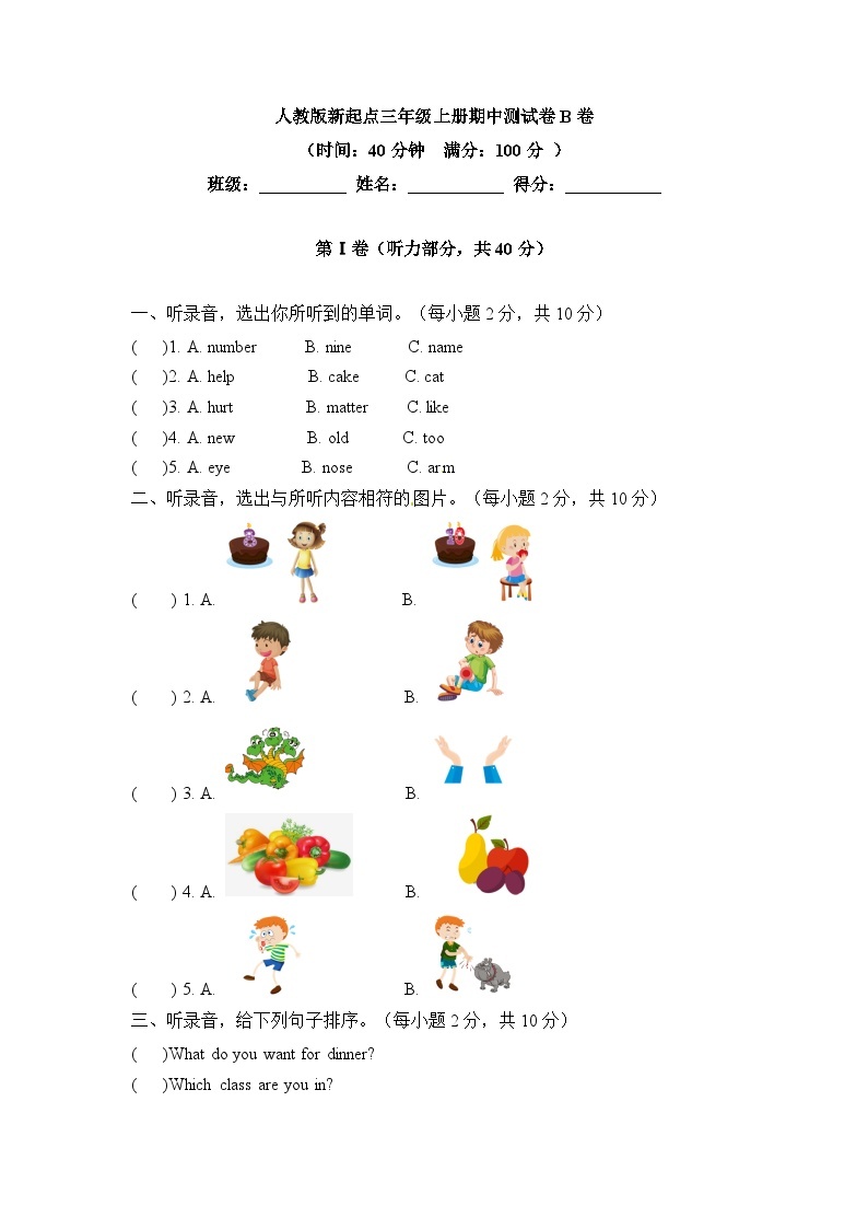 人教版（新起点）英语三年级上册期中检测卷2（含答案）01