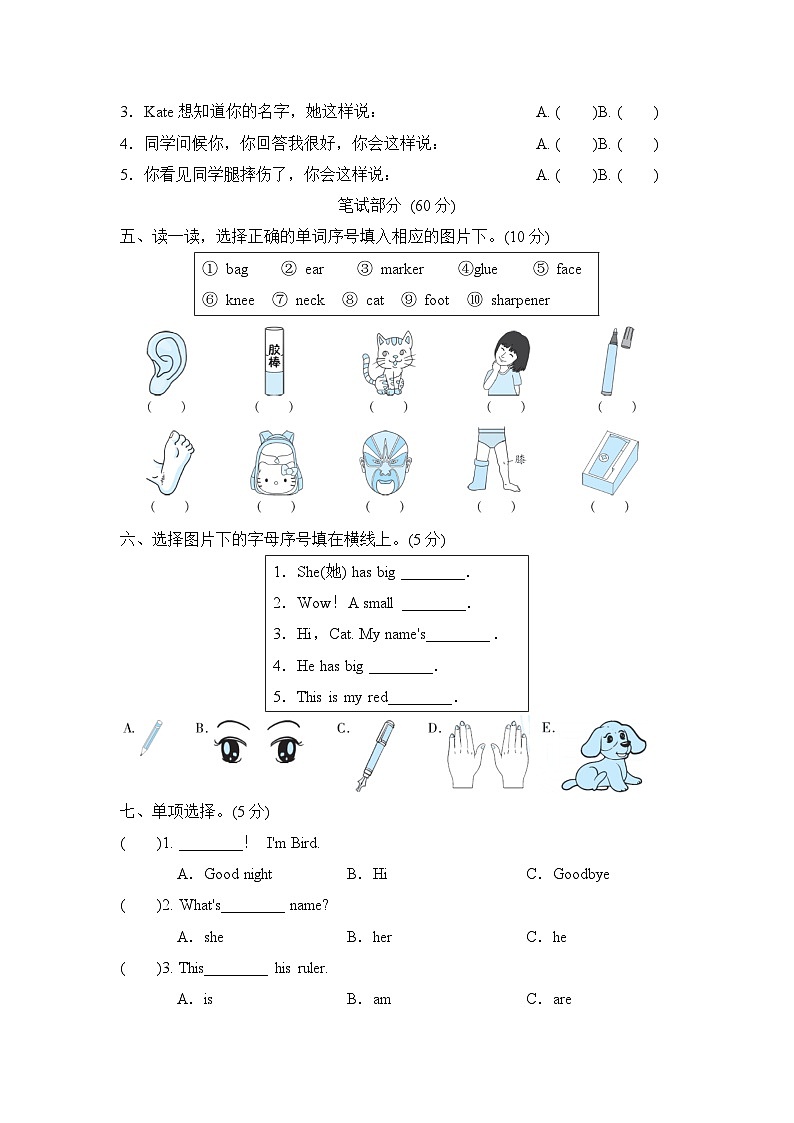 人教精通版英语三年级上册期中检测卷4（含答案，含听力音频及素材）02