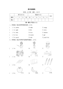 冀教版英语三年级上册期中检测卷（含答案、听力原文无音频）