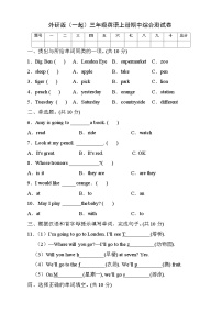 外研版（一起）英语三年级上册期中检测卷1