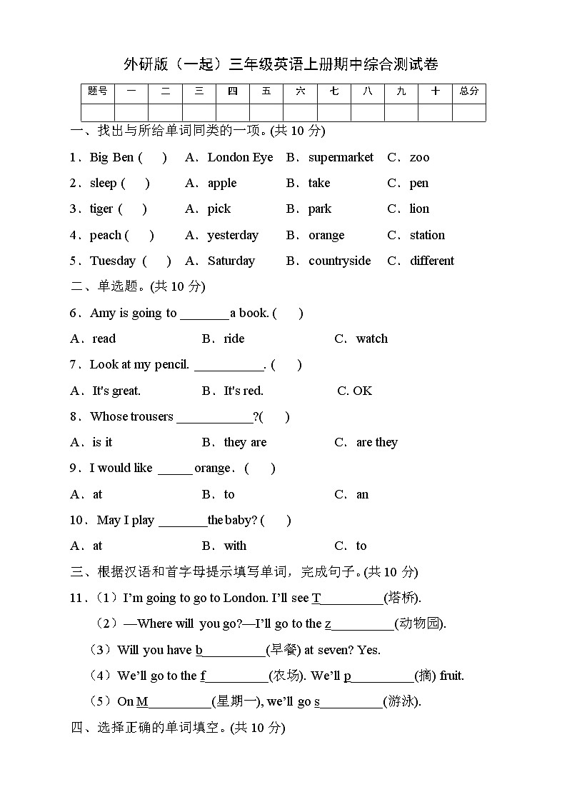 外研版（一起）英语三年级上册期中检测卷101