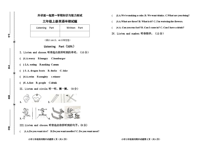 外研版（一起）英语三年级上册期中检测卷4（含听力材料和答案）01