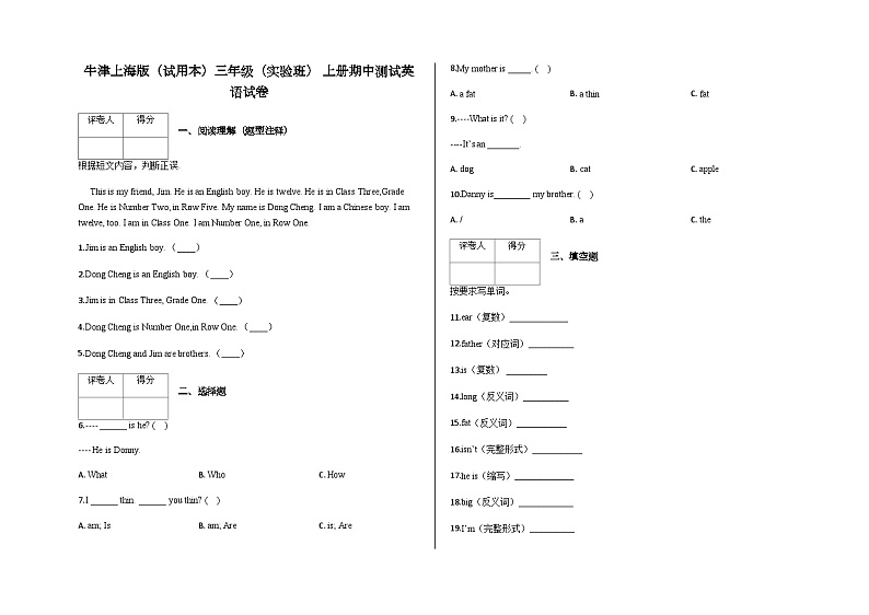 沪教牛津版（五四制）英语三年级上册期中检测卷1第1页