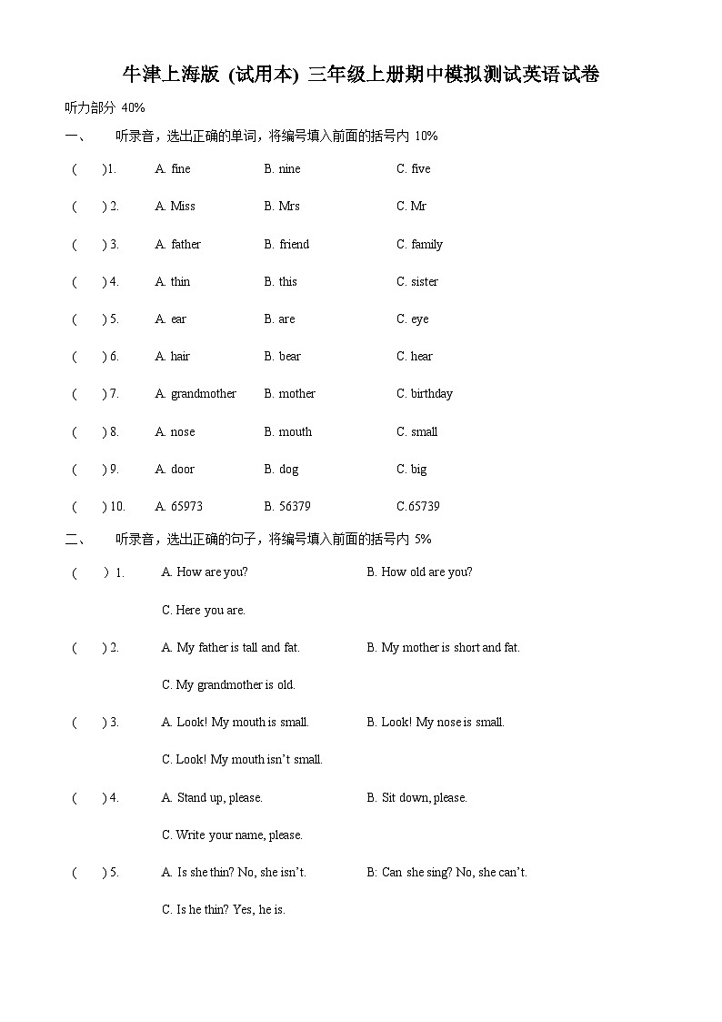 沪教牛津版（五四制）英语三年级上册期中检测卷401