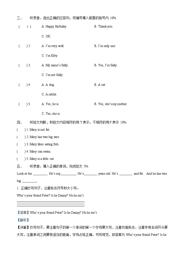 沪教牛津版（五四制）英语三年级上册期中检测卷402
