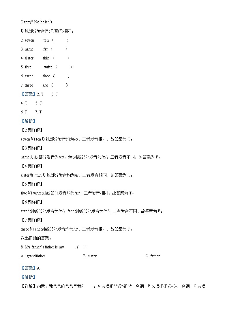 沪教牛津版（五四制）英语三年级上册期中检测卷403