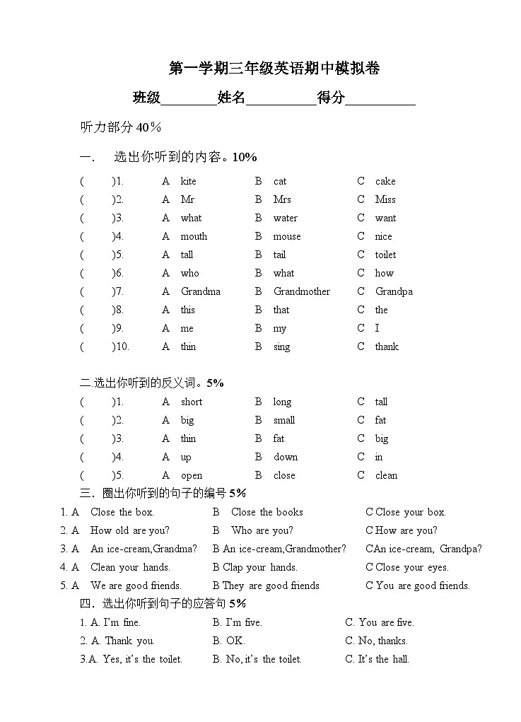 沪教牛津版（五四制）英语三年级上册期中检测卷601