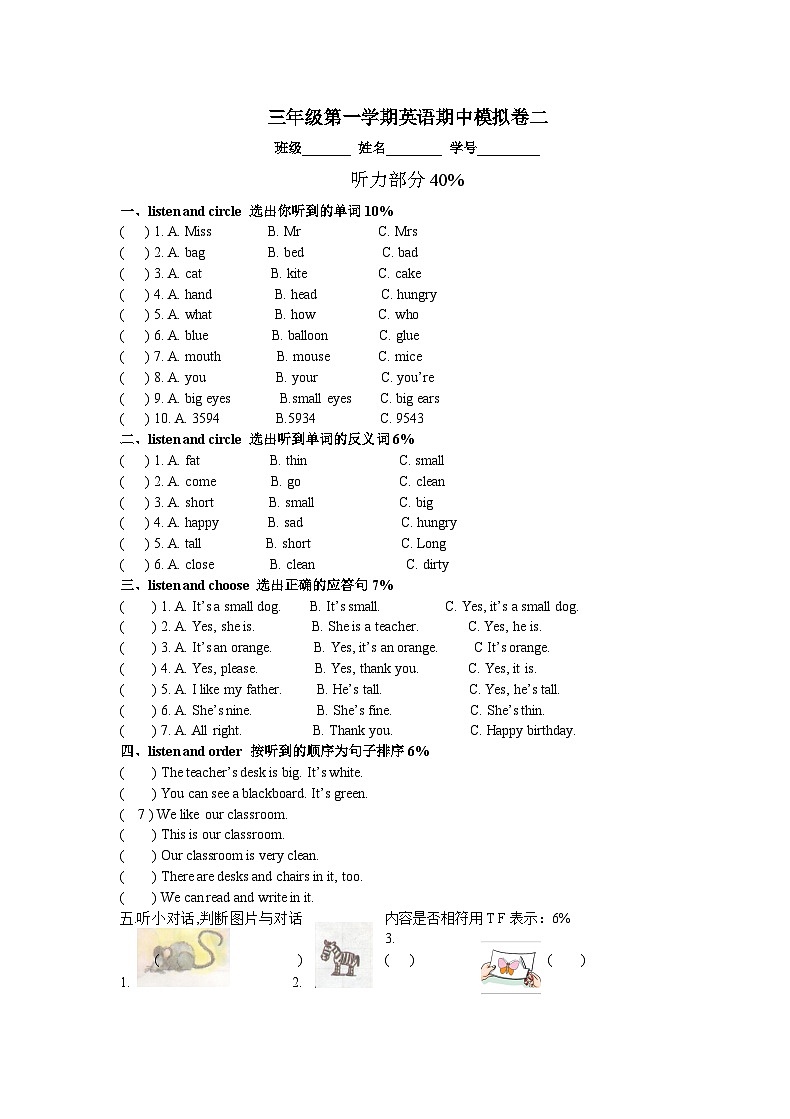 沪教牛津版（五四制）英语三年级上册期中检测卷701