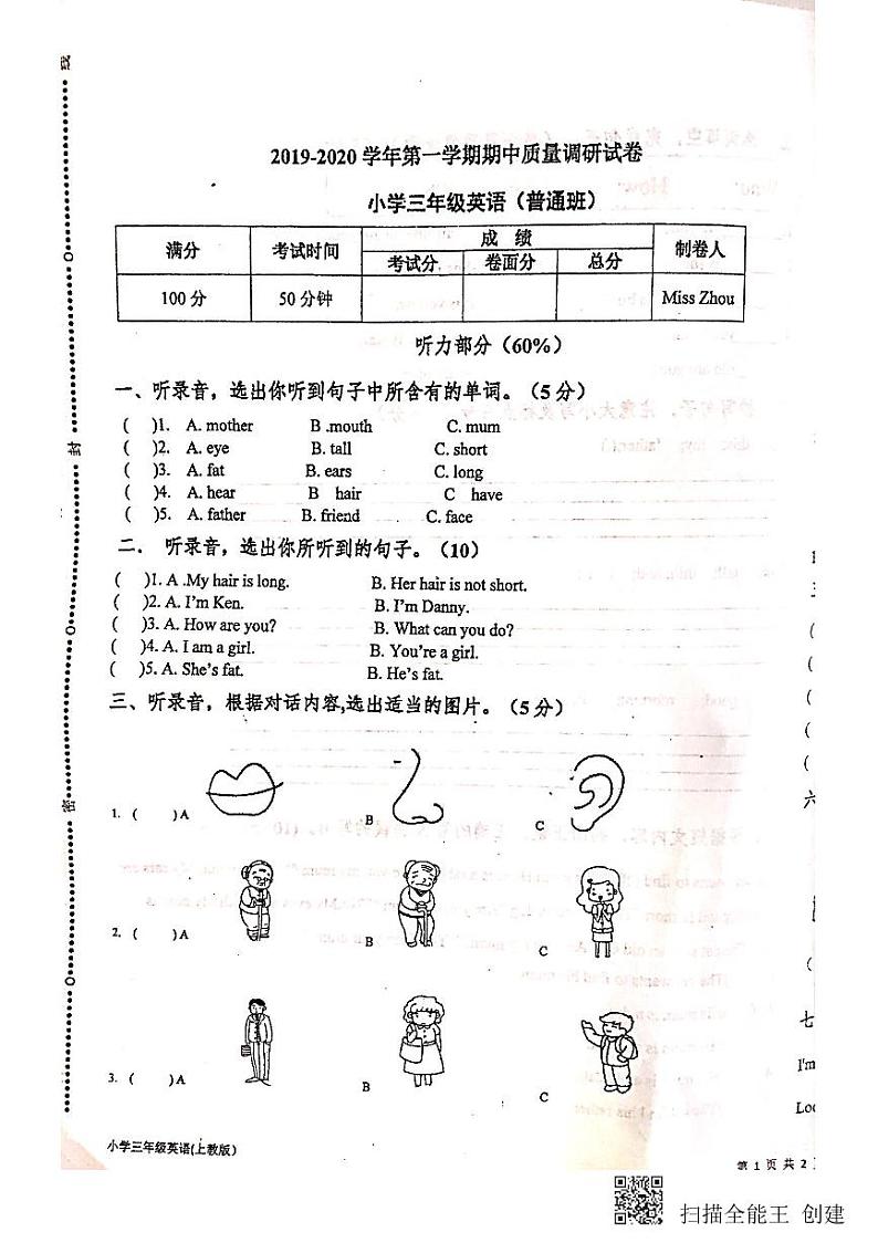 沪教牛津版（六三制一起）英语三年级上册期中模拟卷1第1页