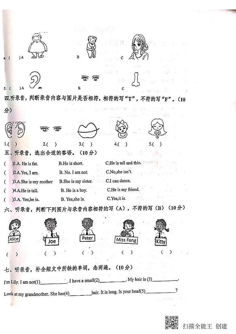 沪教牛津版（六三制一起）英语三年级上册期中模拟卷1第2页