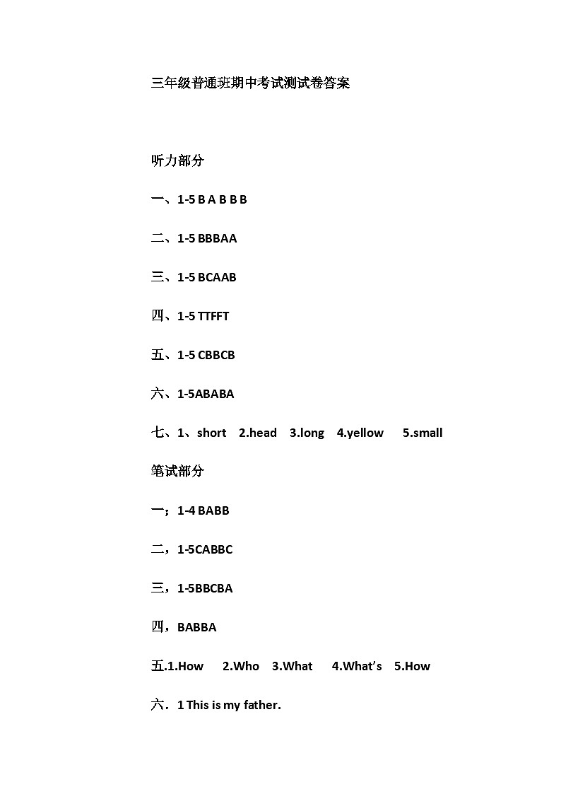 沪教牛津版（六三制一起）英语三年级上册期中模拟卷1听力材料和答案第1页