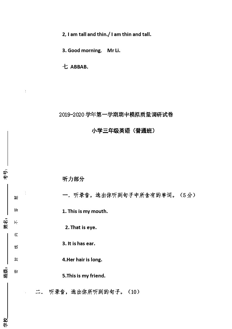 沪教牛津版（六三制一起）英语三年级上册期中模拟卷1听力材料和答案第2页