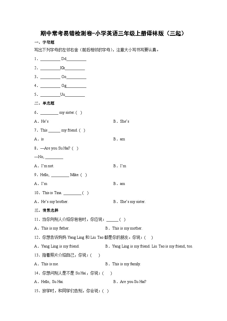牛津译林版（三起）英语三年级上册期中检测卷301