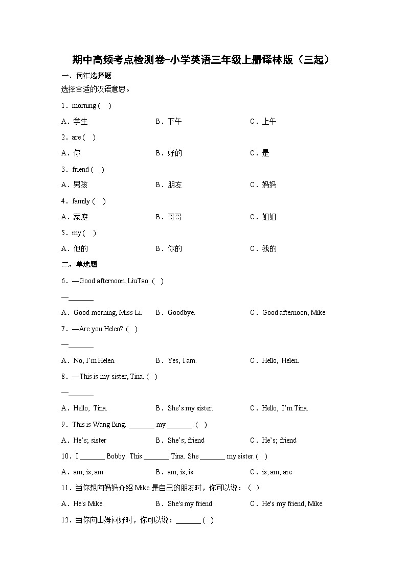 牛津译林版（三起）英语三年级上册期中检测卷401