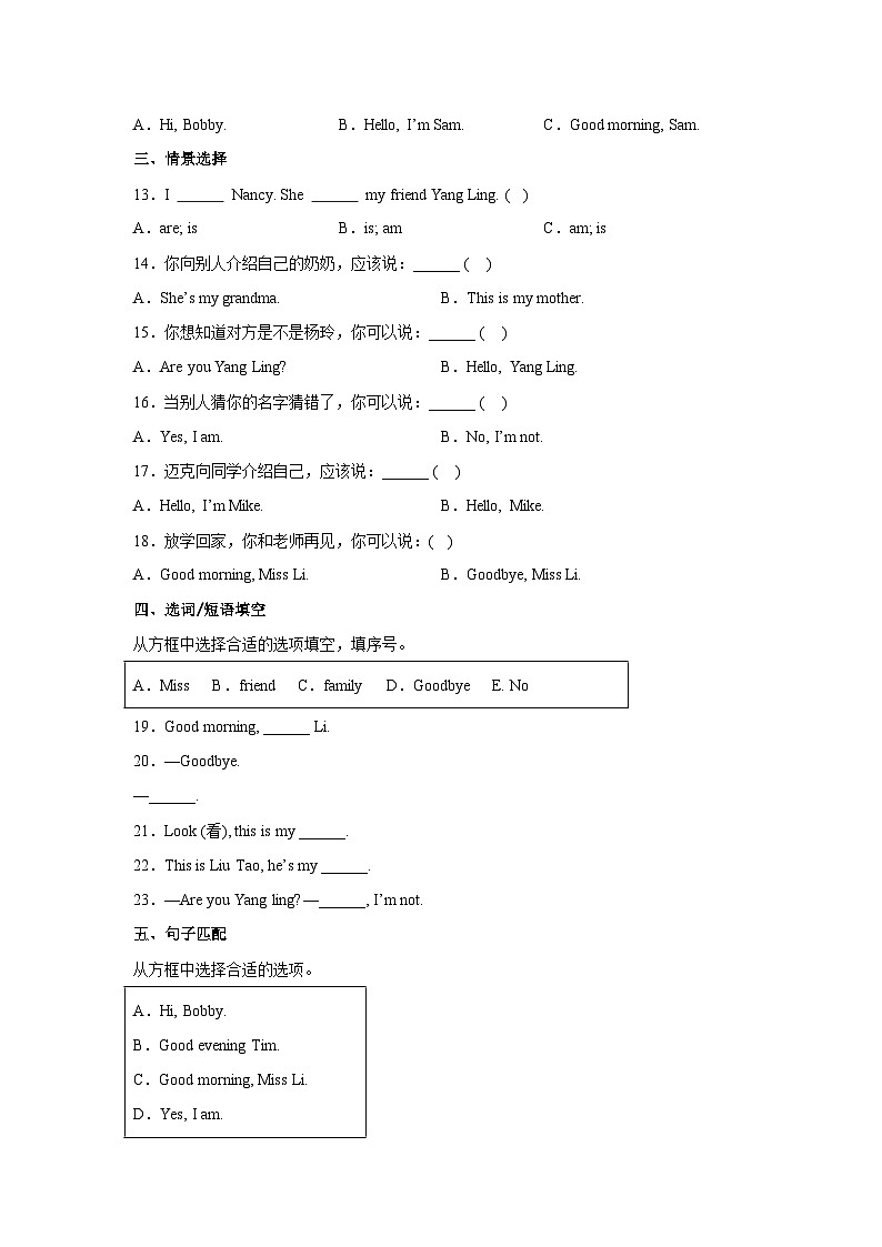 牛津译林版（三起）英语三年级上册期中检测卷402