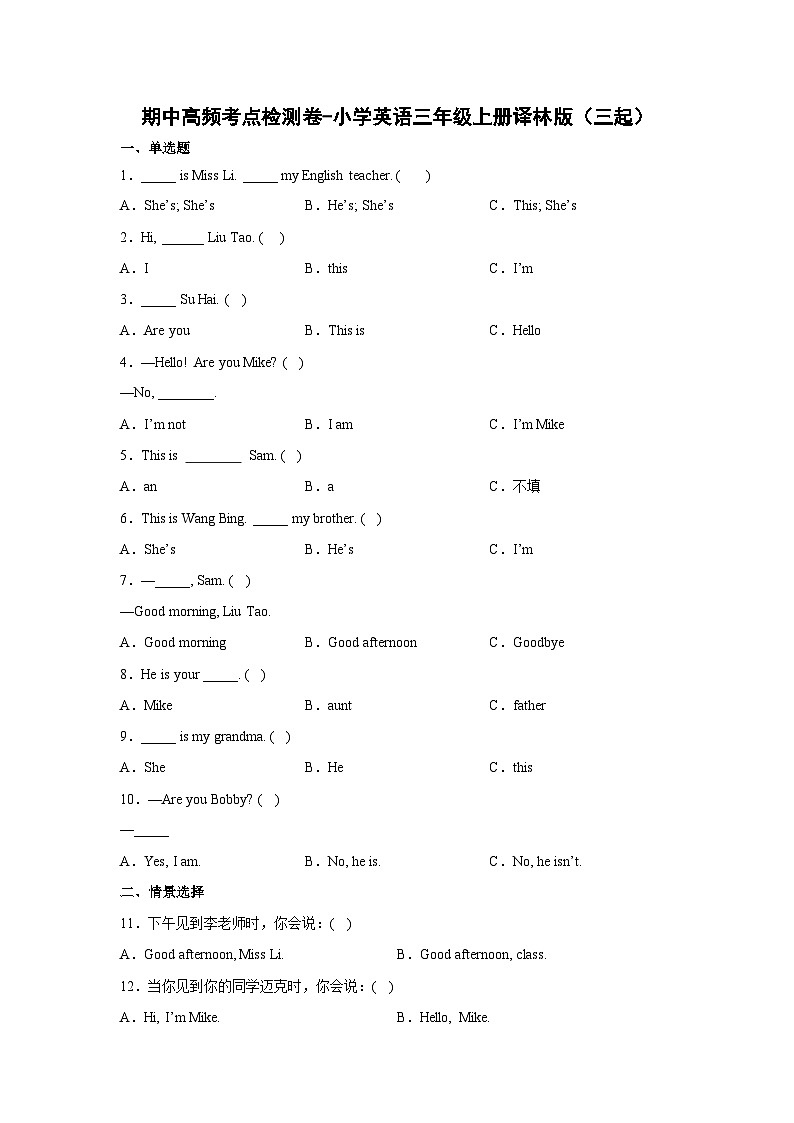 牛津译林版（三起）英语三年级上册期中检测卷501