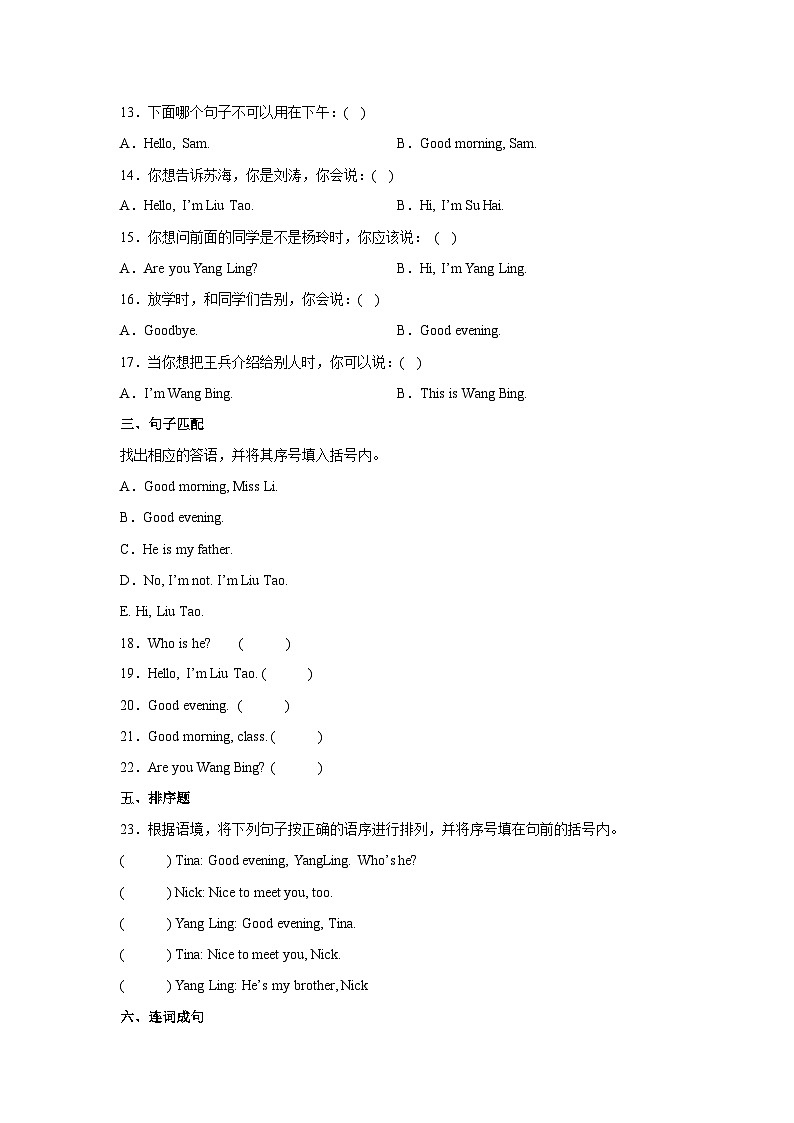 牛津译林版（三起）英语三年级上册期中检测卷502