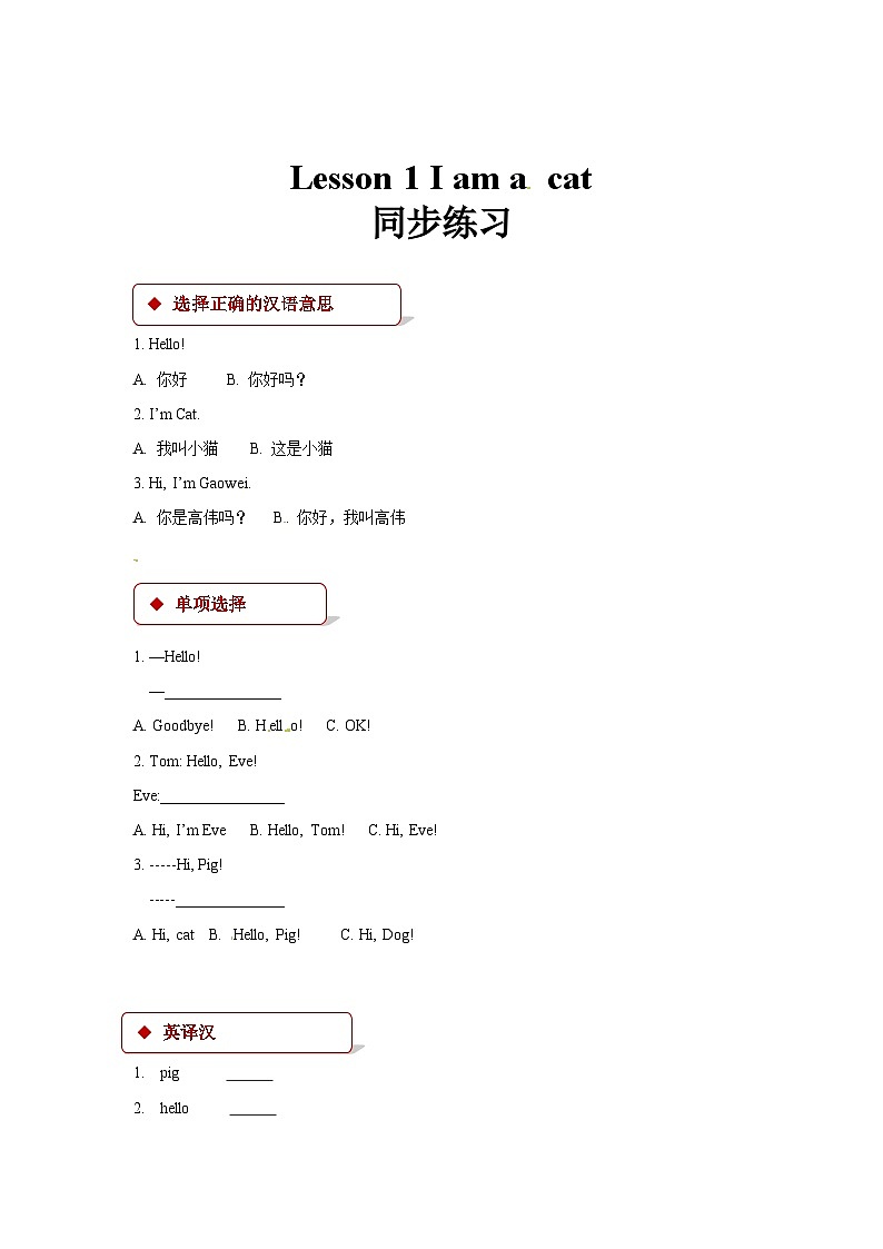 科普版英语三年级上册：Lesson 1 I am a cat 同步练习（含答案）01