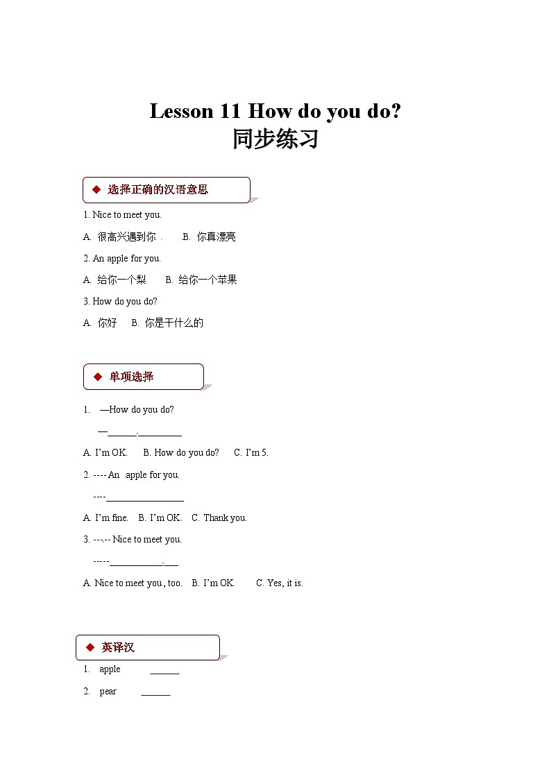 科普版英语三年级上册：Lesson 11 How do you do？ 同步练习（含答案）01