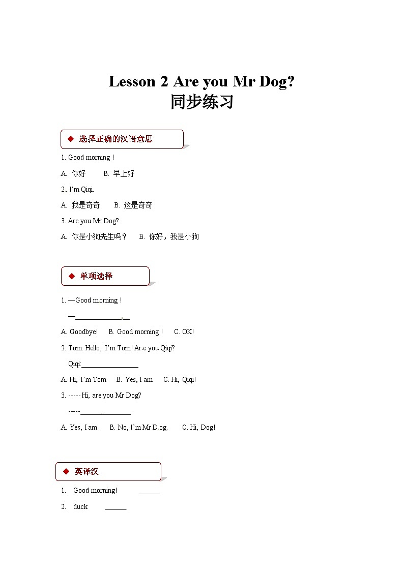 科普版英语三年级上册：Lesson 2 Are you Mr Dog？ 同步练习（含答案）第1页