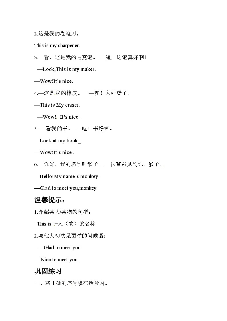 人教精通版（三起）英语三年级上册：Unit 2 This is my pencil知识点梳理+练习（含答案）第2页