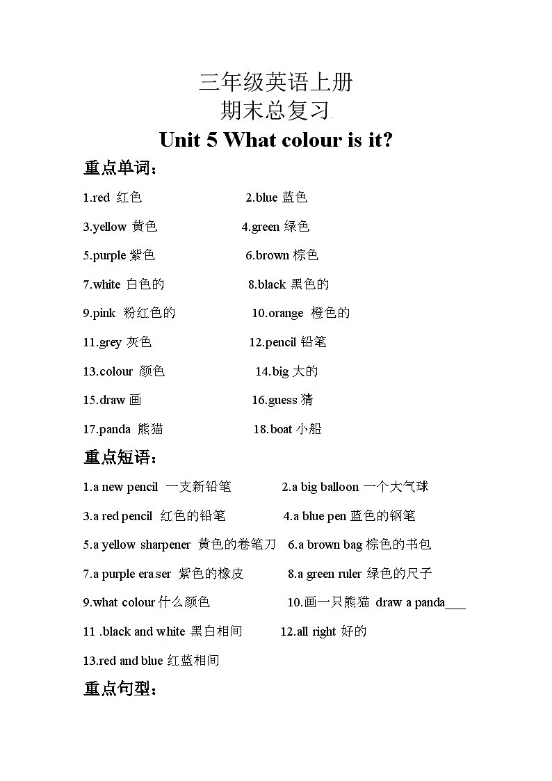人教精通版（三起）英语三年级上册：Unit 5 What colour is it知识点梳理+练习（含答案）01