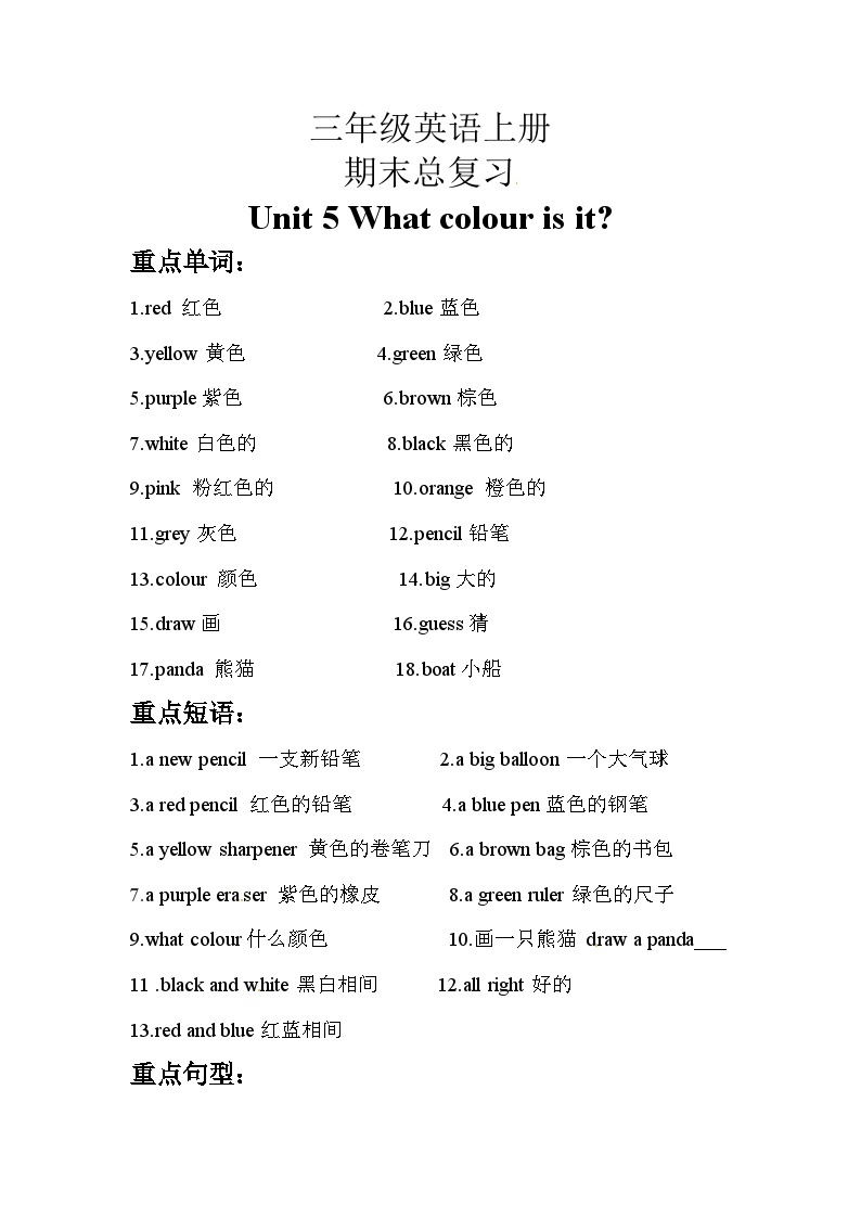 人教精通版（三起）英语三年级上册：Unit 5 What colour is it知识点梳理+练习（含答案）01