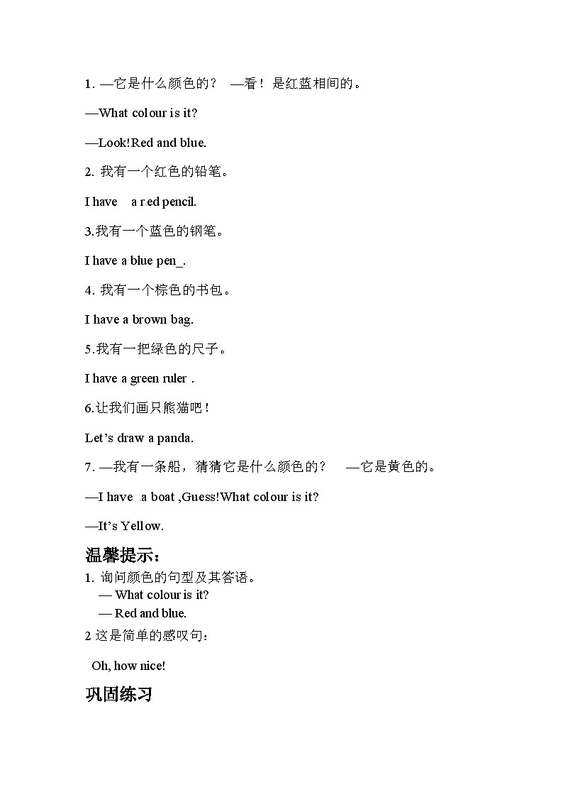 人教精通版（三起）英语三年级上册：Unit 5 What colour is it知识点梳理+练习（含答案）02