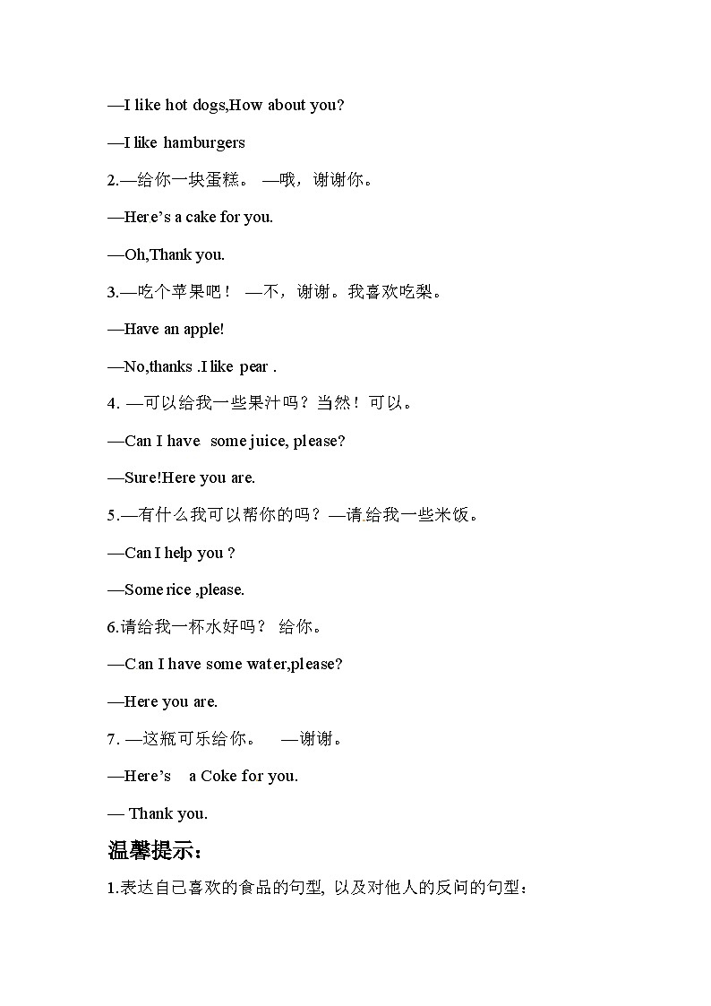 人教精通版（三起）英语三年级上册：Unit 6 I like hamburgers知识点梳理+练习（含答案）02