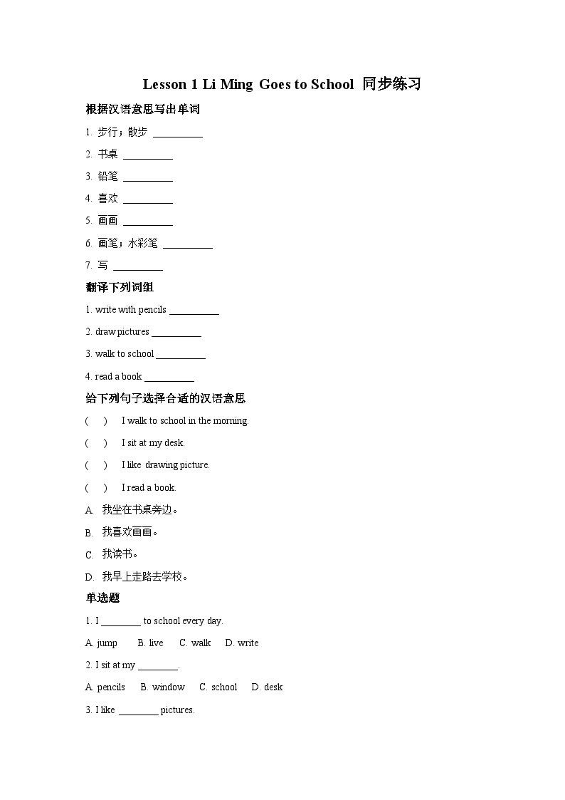 冀教版(一年级起点)英语三年级上册：lesson 1 li ming goes to school 同步练习(含答案)01