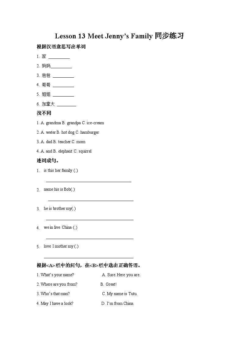 冀教版(一年级起点)英语三年级上册：lesson 13 meet jenny's family 同步练习(含答案)01