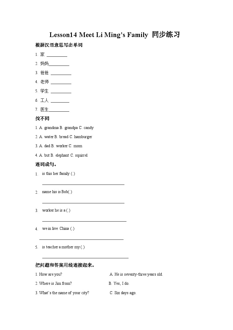 冀教版(一年级起点)英语三年级上册：lesson 14 meet li ming's family 同步练习(含答案)01