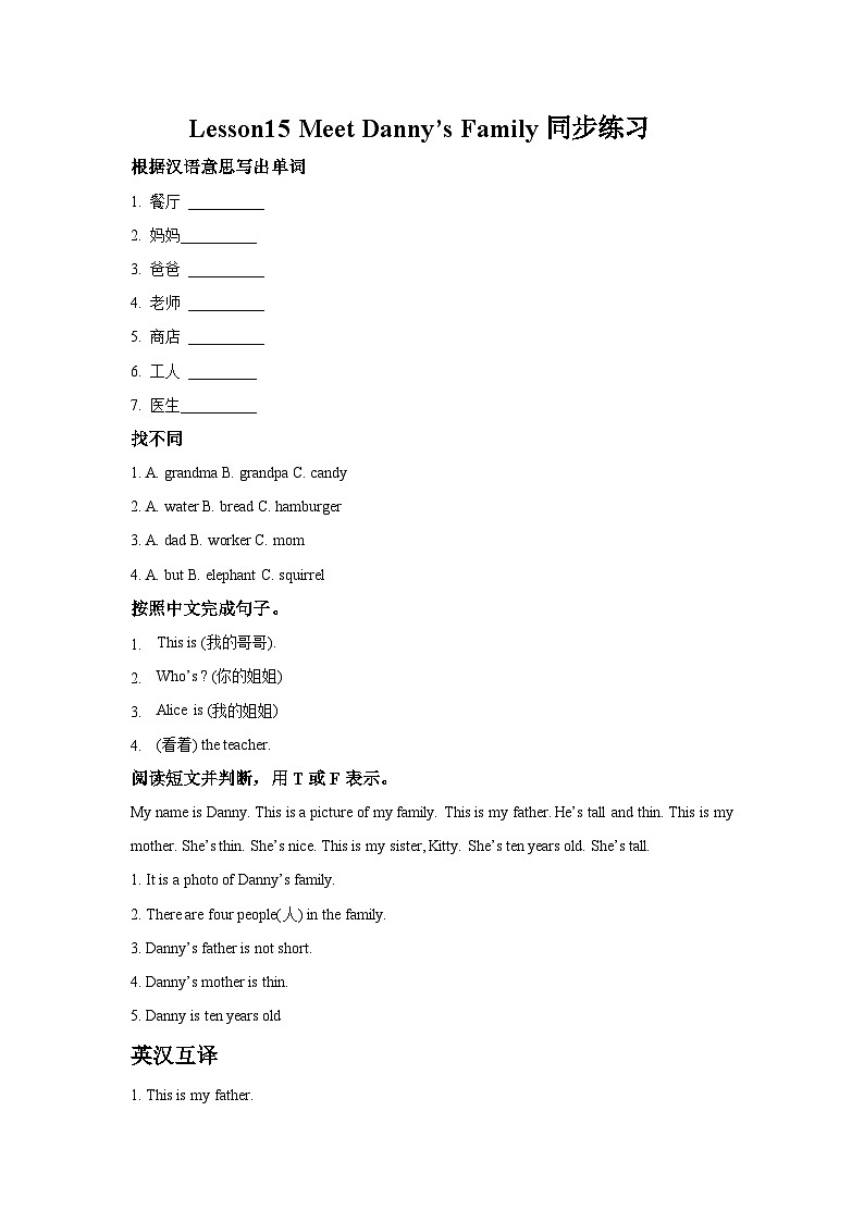 冀教版(一年级起点)英语三年级上册：lesson 15 meet danny's family 同步练习(含答案)01