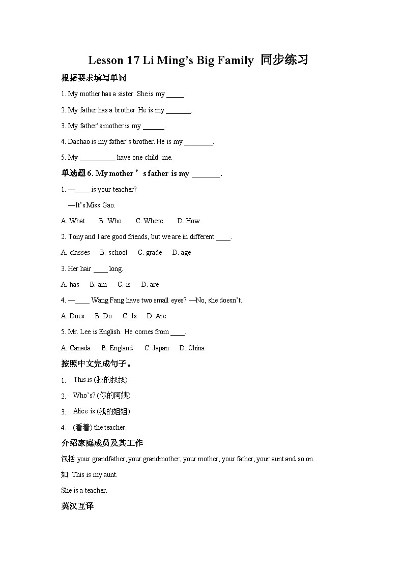 冀教版(一年级起点)英语三年级上册：lesson 17 li ming 's big family 同步练习(含答案)第1页