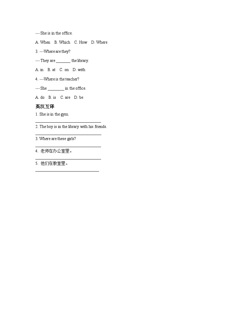 冀教版(一年级起点)英语三年级上册：lesson 2 where are they？ 同步练习(含答案)第2页