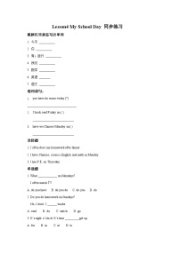 小学英语Lesson 4 My School Day精品测试题