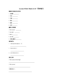 冀教版 (一年级起点)三年级上册Lesson 8 How Much Is It?精品课时作业